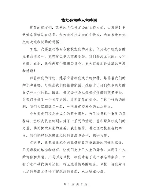 校友会主持人主持词
