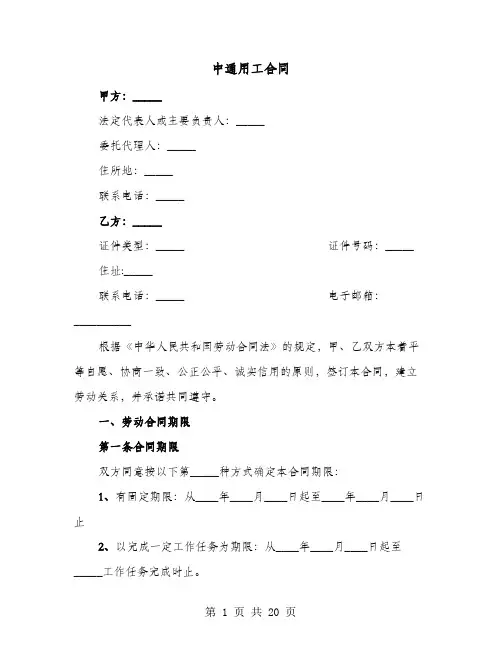 中通用工合同(8篇)