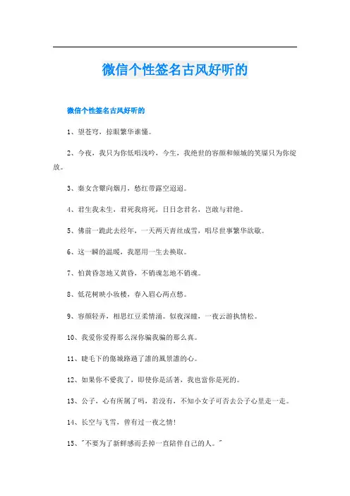 微信个性签名古风好听的