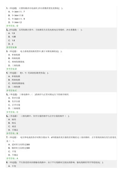 华南理工2017 电力系统分析(下) 随堂练习
