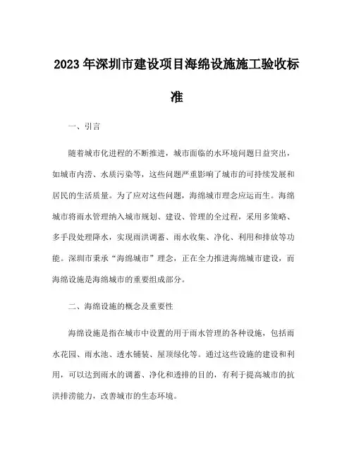 2023年深圳市建设项目海绵设施施工验收标准