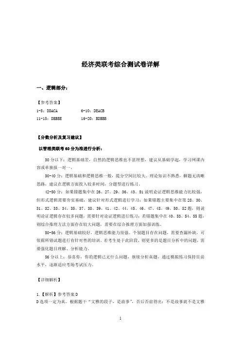 2021考研经济类综合联考卷解析