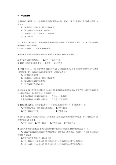 近代史 第八章 (4)