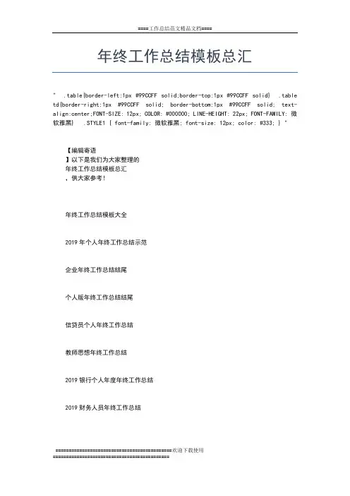 2019年最新年终工作总结格式及范例工作总结文档【五篇】