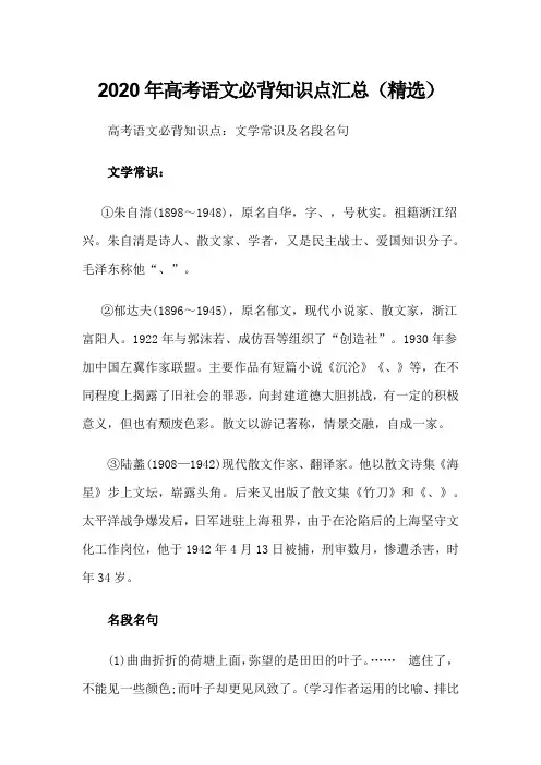2020年高考语文必背知识点汇总(精选)