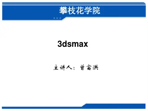 3ds  max  材质编辑器