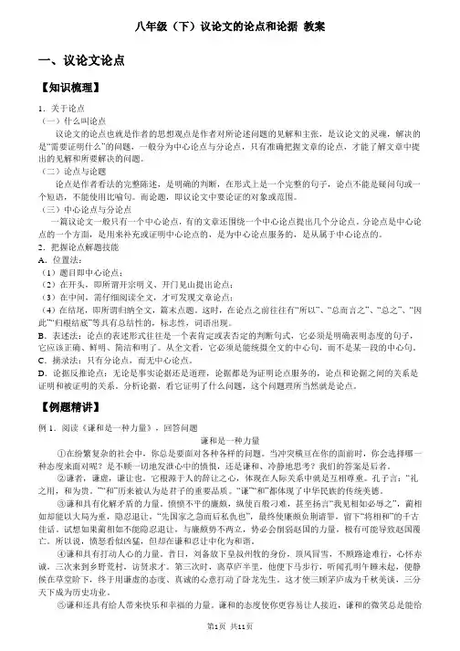 部编版语文八年级下册专项复习《议论文的论点和论据》导学案