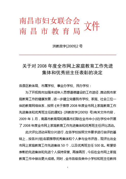 南昌市妇女联合会