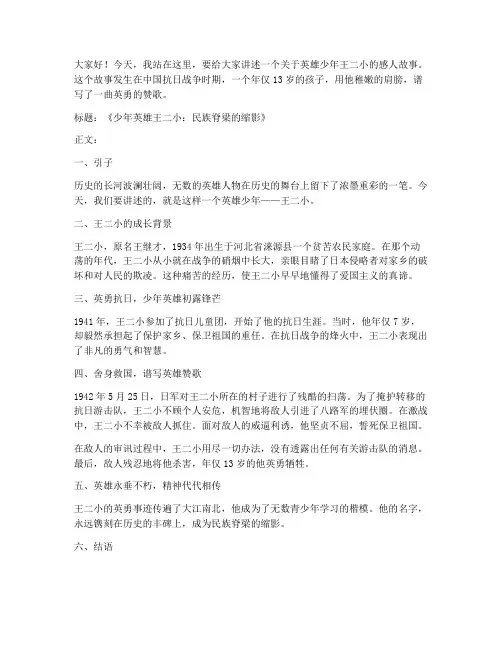 王二小故事优秀演讲稿范文