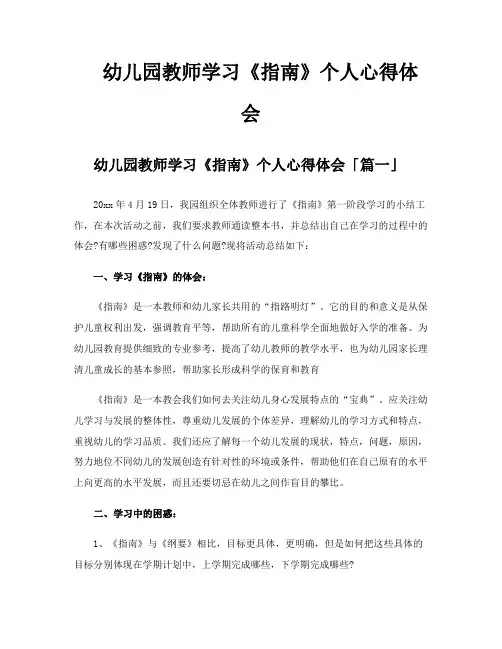幼儿园教师学习《指南》个人心得体会