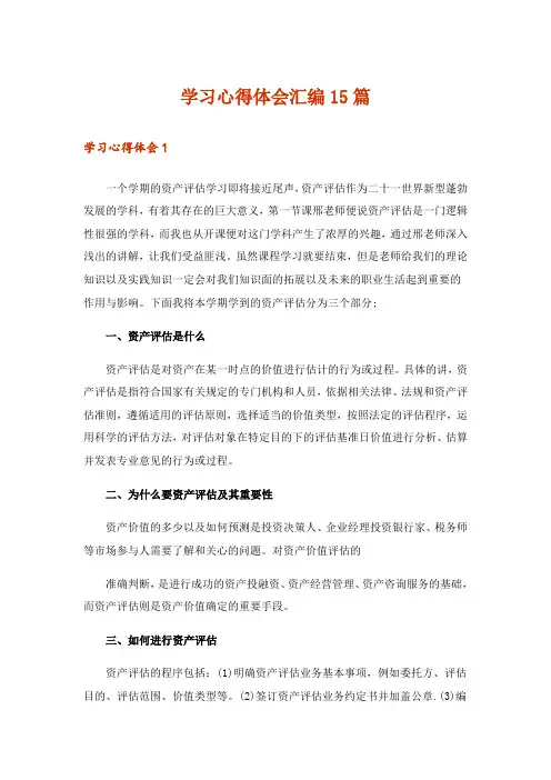 学习心得体会汇编15篇