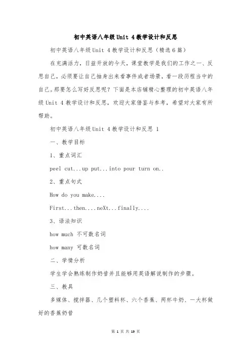 初中英语八年级Unit 4教学设计和反思