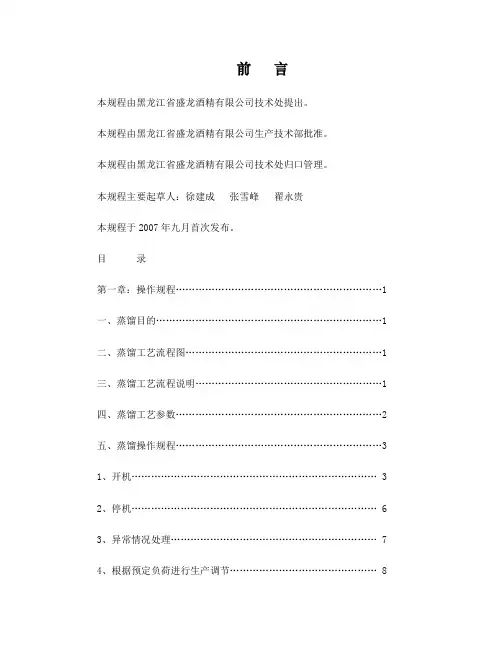 蒸馏操作规程