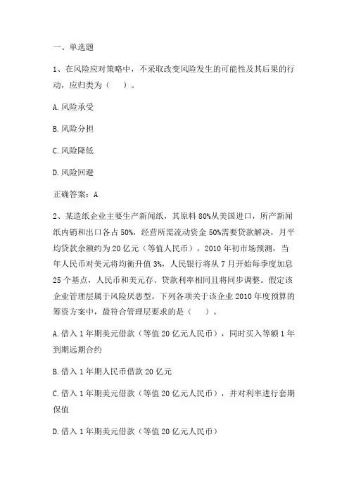 内部控制与风险管理：信息与沟通习题与答案
