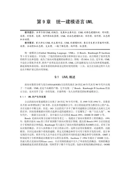 软件工程基础-ch09
