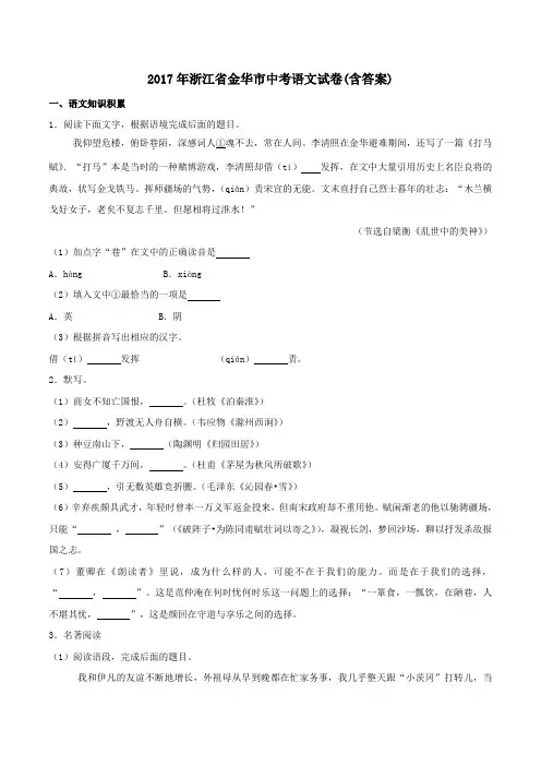 浙江省金华市2017年中考语文真题试题(含解析)