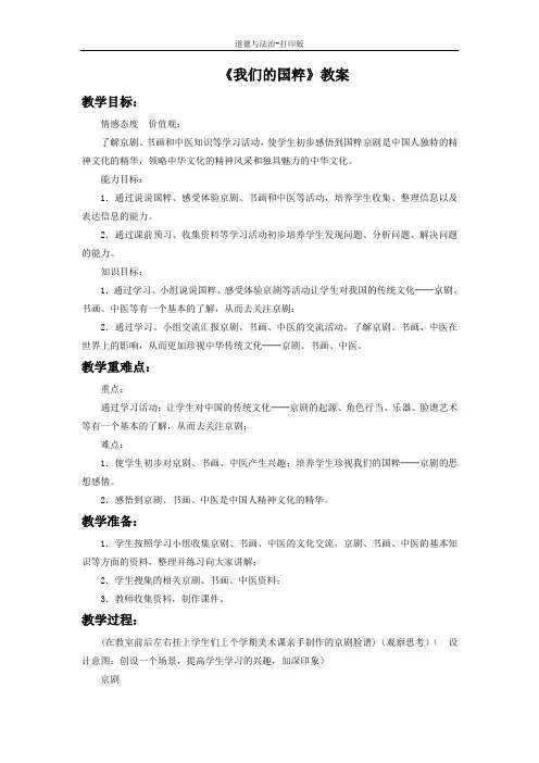 人教版-政治-五年级下册--《我们的国粹》教案