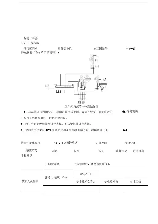 等电位隐蔽