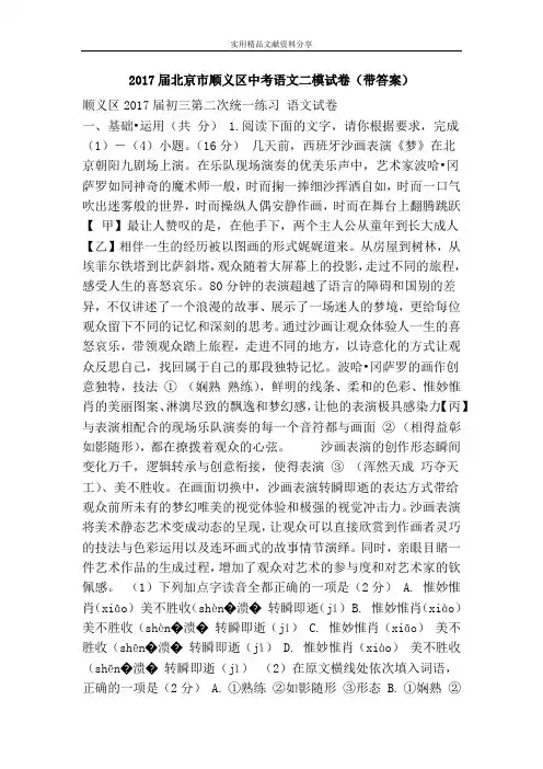 2017届北京市顺义区中考语文二模试卷(带答案)