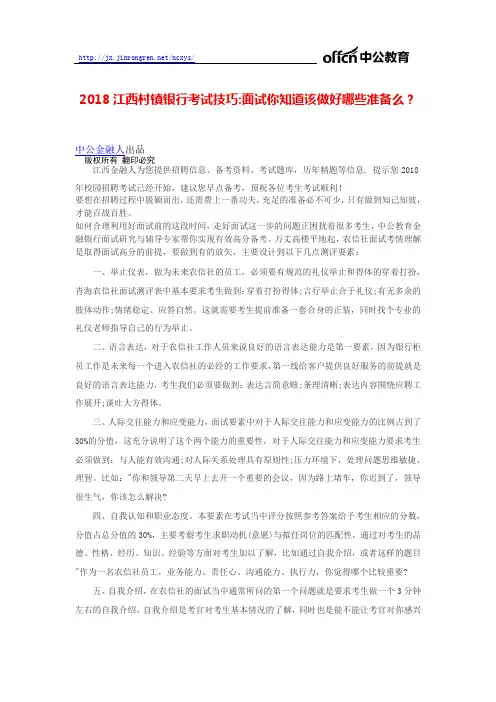 2018江西村镇银行考试技巧面试你知道该做好哪些准备么