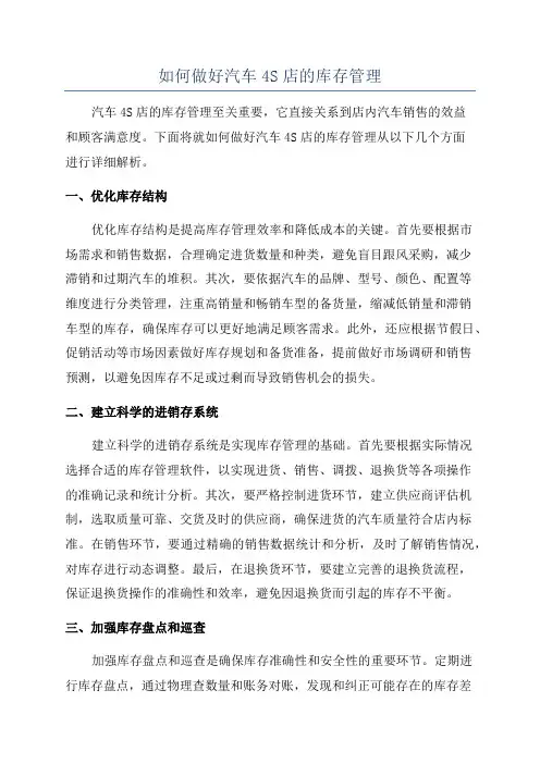 如何做好汽车4S店的库存管理