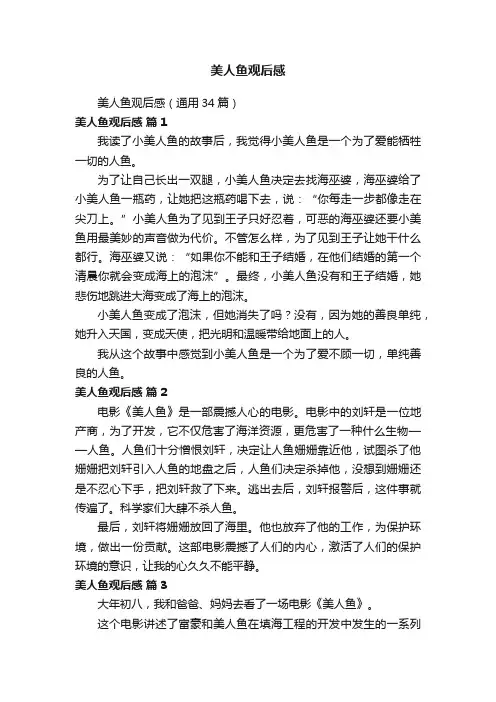 美人鱼观后感