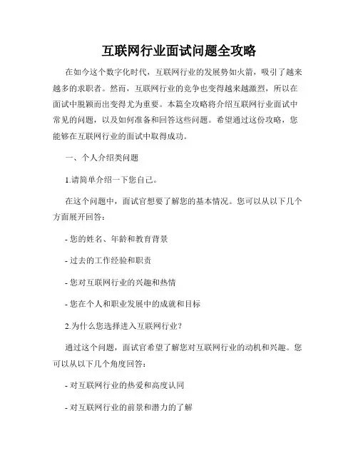 互联网行业面试问题全攻略