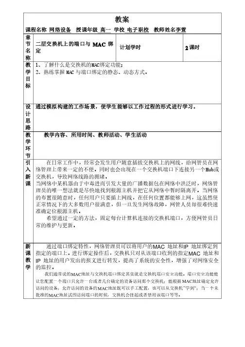 教案——二层交换机端口与MAC地址的绑定