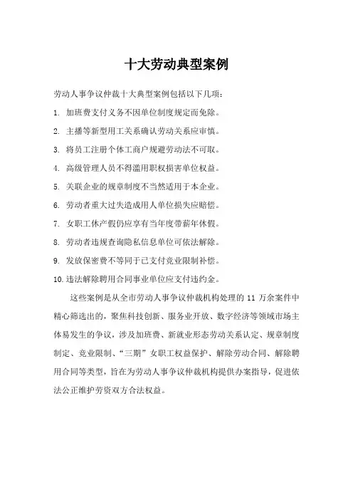 北京市十大劳动典型案例