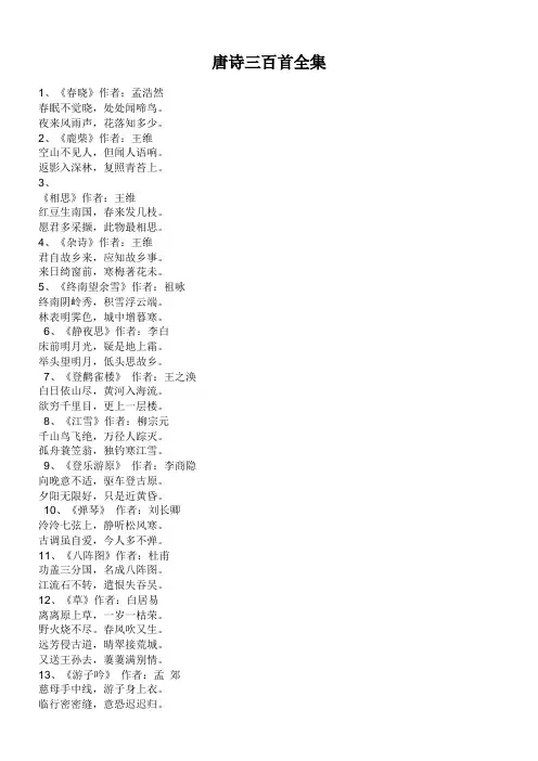唐诗三百首全集