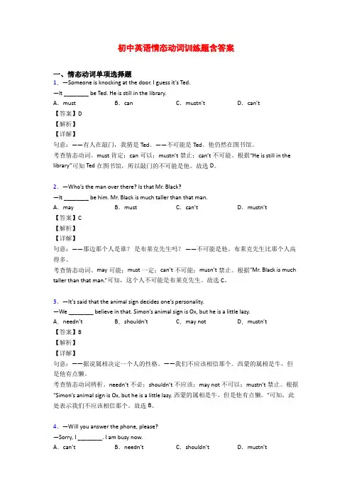 初中英语情态动词训练题含答案