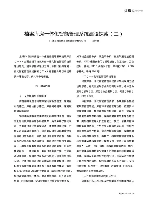 档案库房一体化智能管理系统建设探索(二)