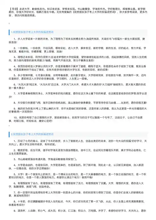 祝贺朋友孩子考上大学的祝福语贺词