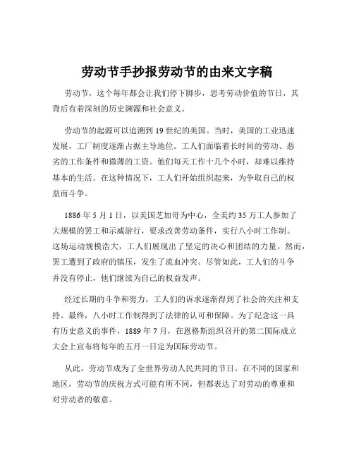 劳动节手抄报劳动节的由来文字稿