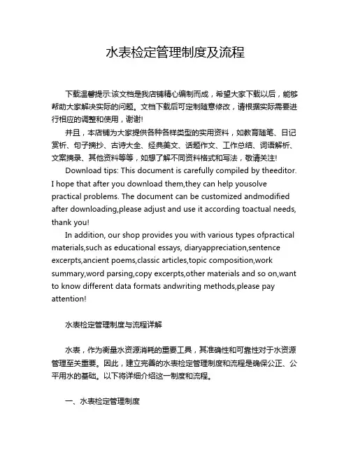 水表检定管理制度及流程