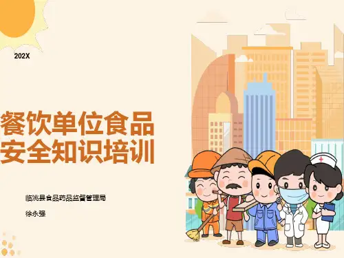 餐饮单位食品安全知识培训PPT课件