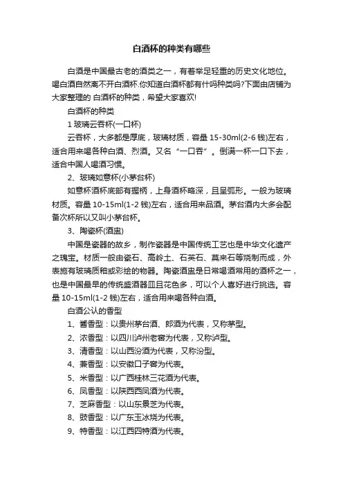 白酒杯的种类有哪些