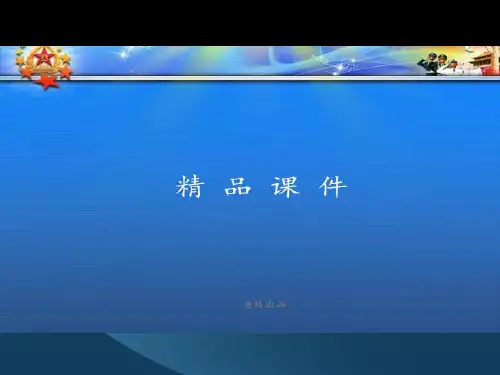 人教A版数学必修一第一讲到第三讲集合全章.pptx
