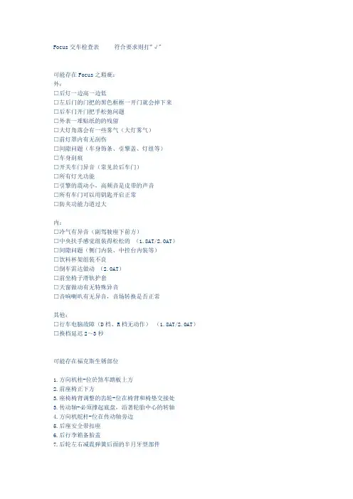 Focus交车检查表