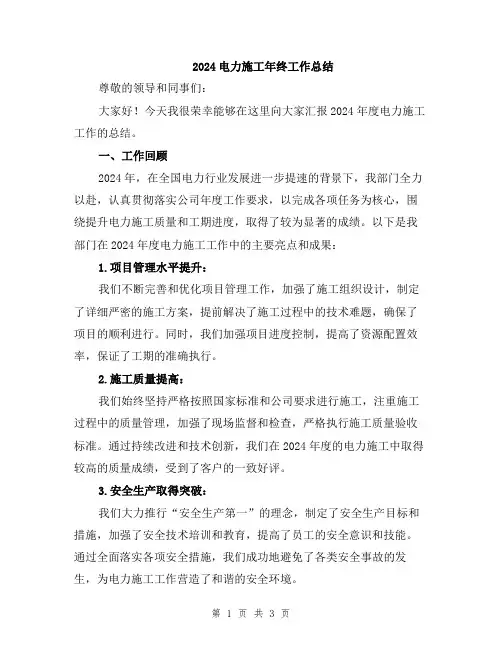 2024电力施工年终工作总结