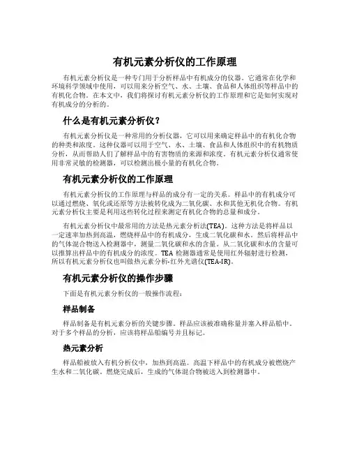 有机元素分析仪的工作原理