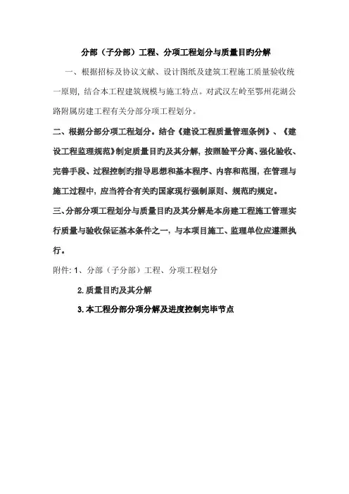 工程划分与质量目标分解
