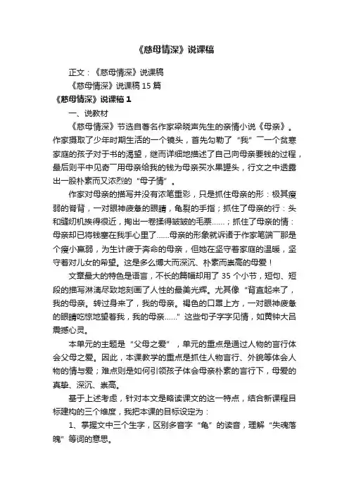《慈母情深》说课稿