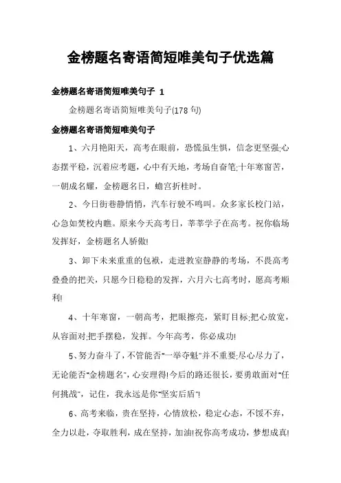 金榜题名寄语简短唯美句子优选篇