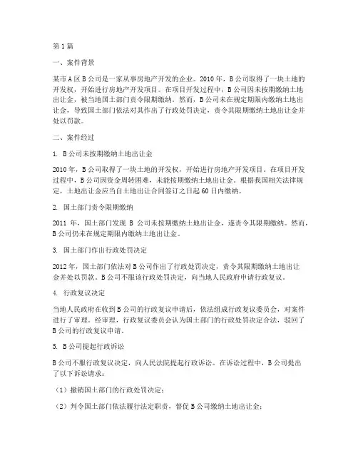 行政法律事件案例分析(3篇)