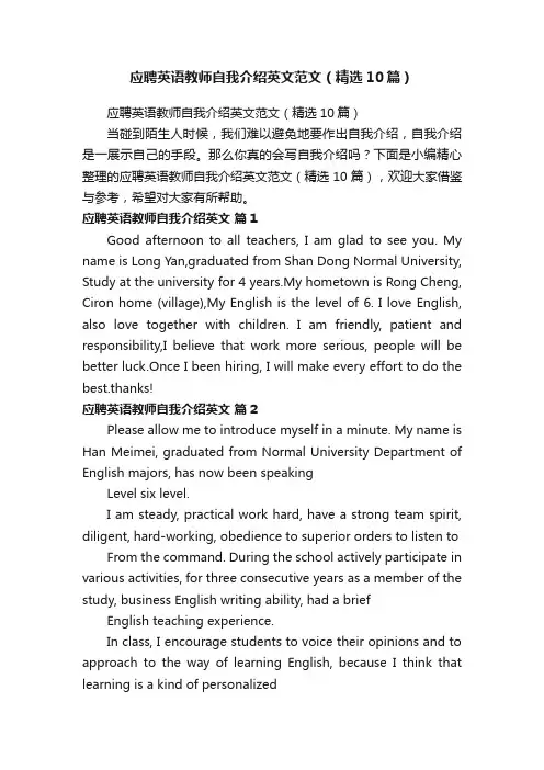 应聘英语教师自我介绍英文范文（精选10篇）