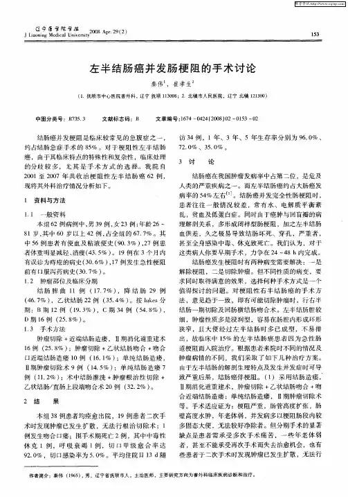左半结肠癌并发肠梗阻的手术讨论
