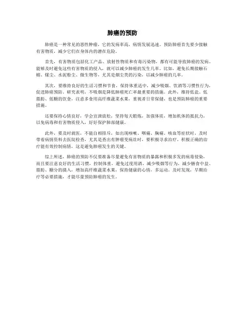 肺癌的预防