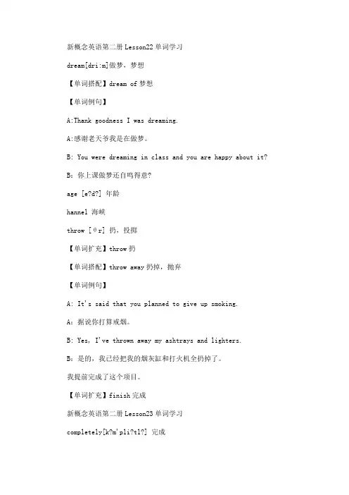 2020最新新概念英语第二册Lesson22~24单词学习