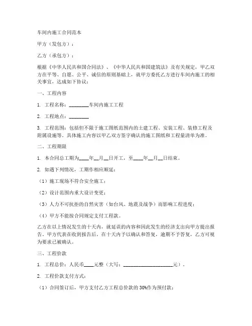 车间内施工合同范本